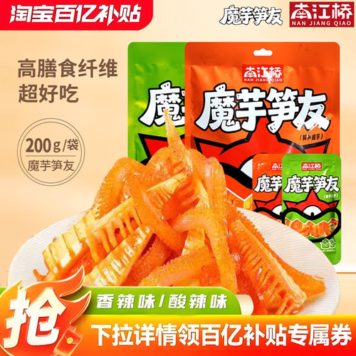 魔芋笋友双口味休闲办公解馋吃