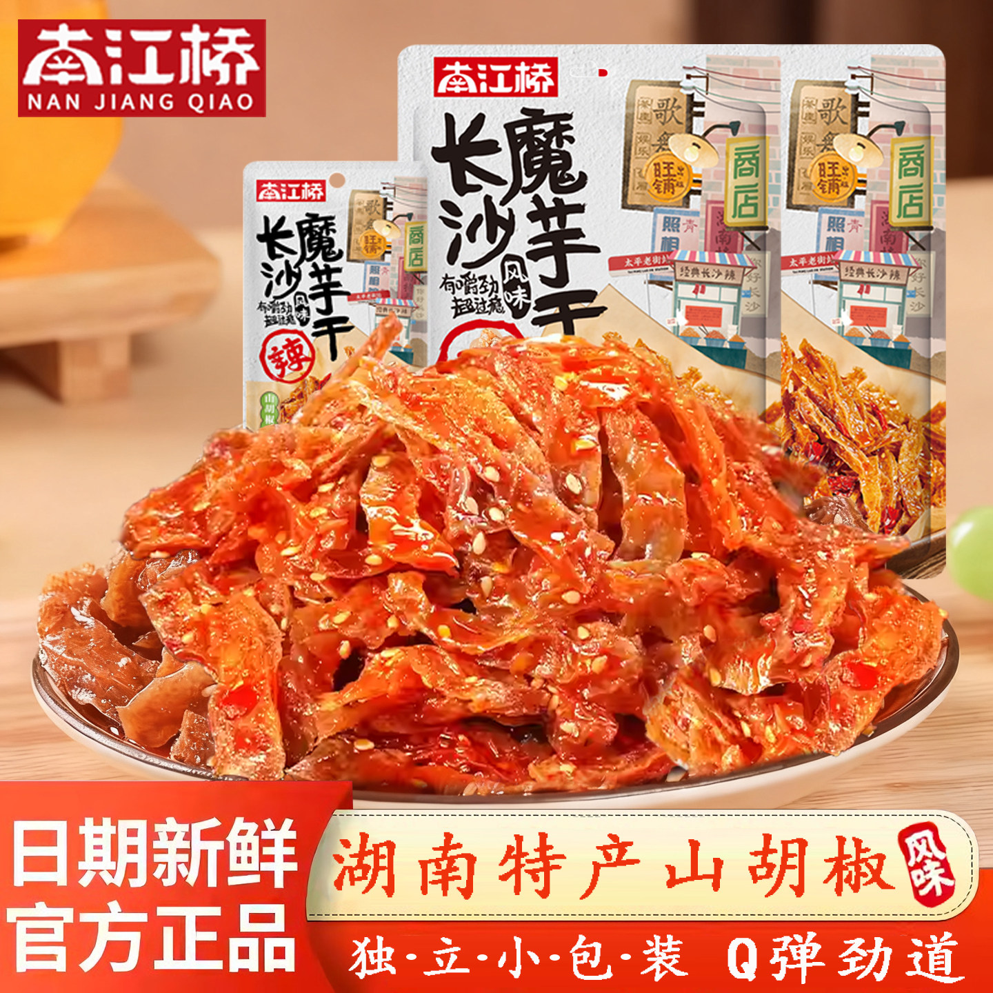 湖南特产山胡椒味小包装追剧必备