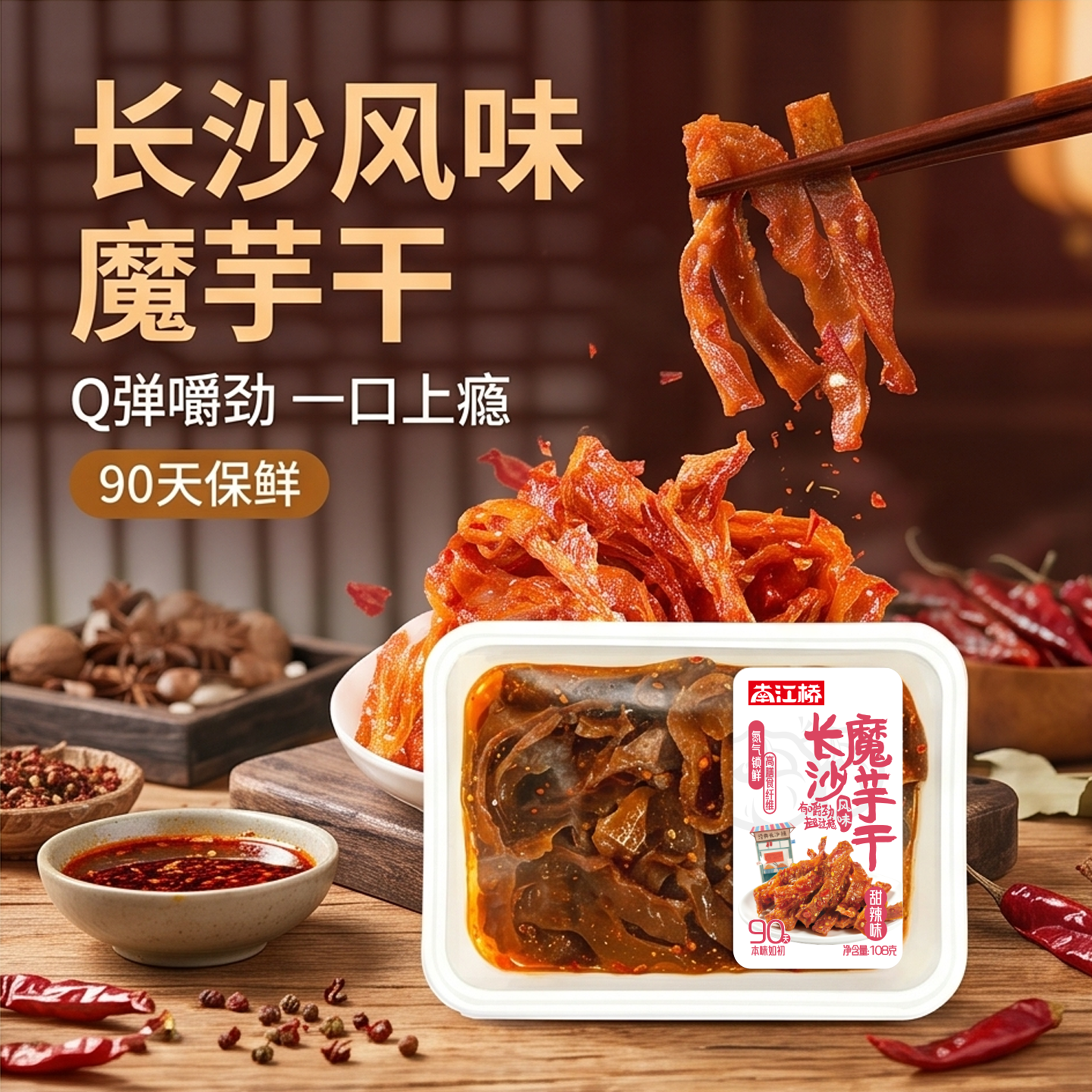 南江桥魔芋干108g盒装弹韧劲道鲜香入味耐嚼办公追剧解馋即食零食