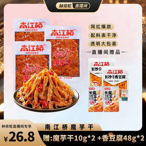 南江桥香辣魔芋干追剧休闲超解馋