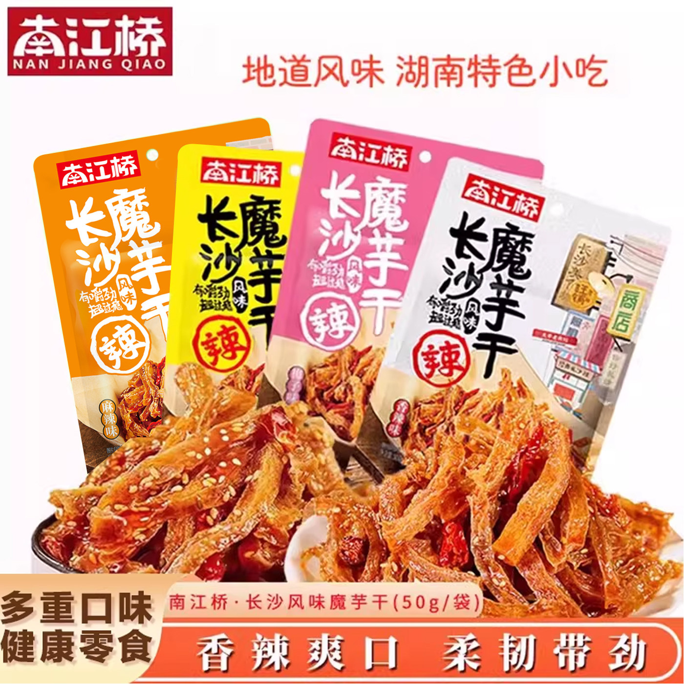 南江桥魔芋干梅子味素毛肚即食包邮辣味湖南特产魔芋爽追剧小零食