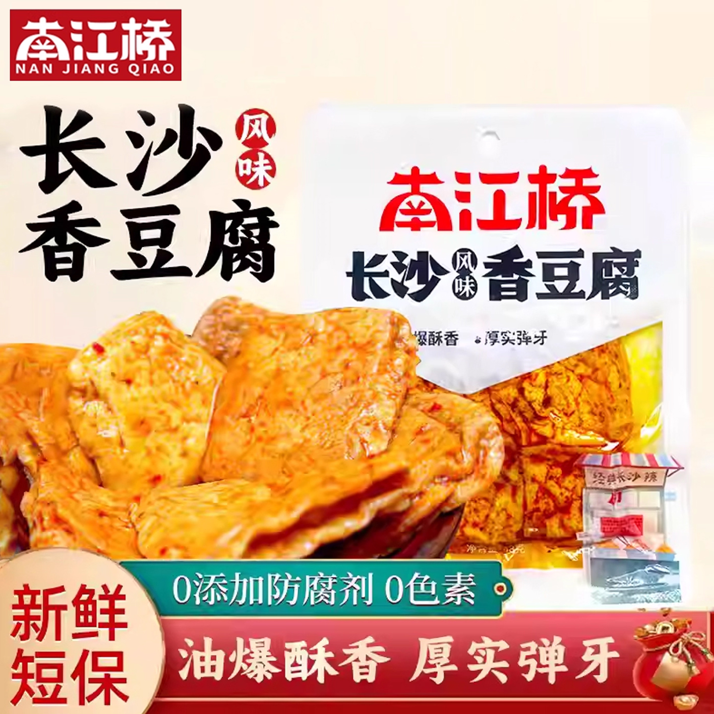 南江桥长沙香豆腐豆干香辣豆腐干麻辣解馋小零食手撕素肉豆制品
