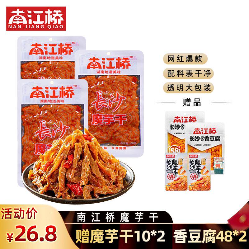南江桥湖南特产网红爆款魔芋干香辣魔芋食品辣条解馋小零食组合装