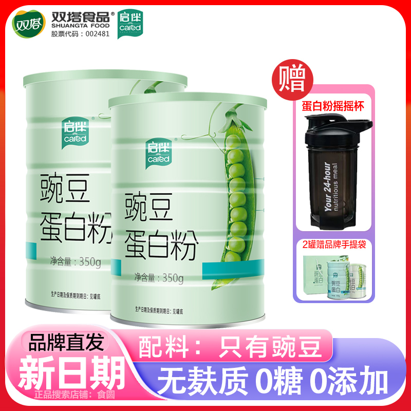 启伴无糖纯植物素食豌豆蛋白粉