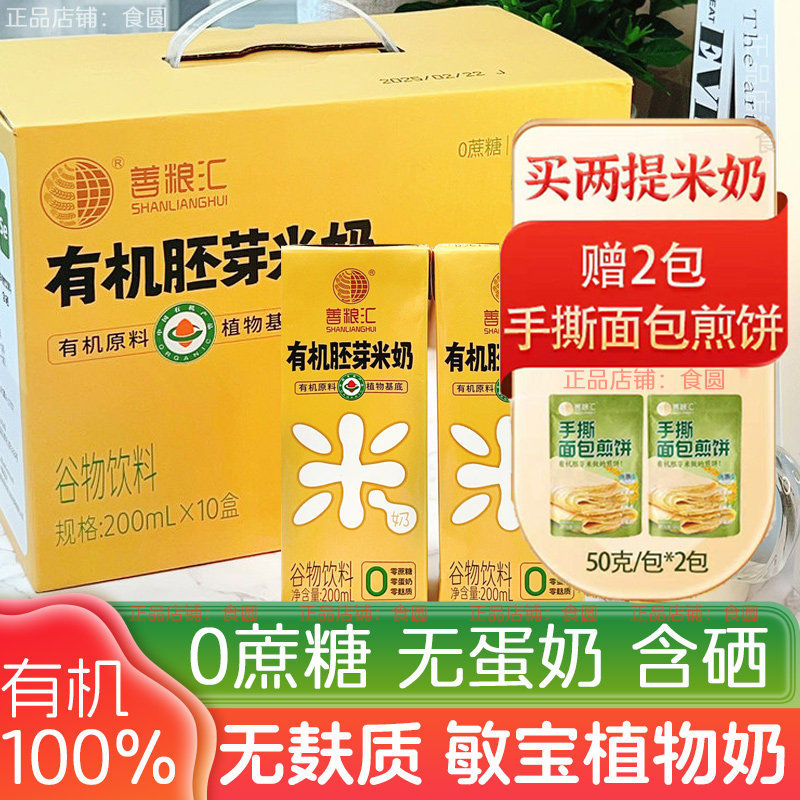 有机胚芽米奶儿童无麸质0蔗糖谷物饮料敏宝植物奶饮料早餐大米奶