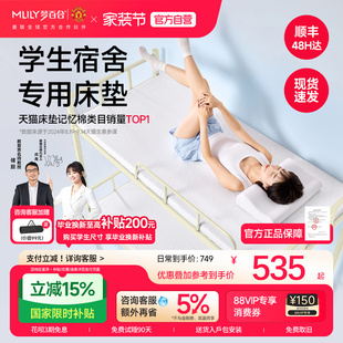 梦百合学生床垫记忆棉单人软垫上下床褥子榻榻米眯狸床垫宿舍专用
