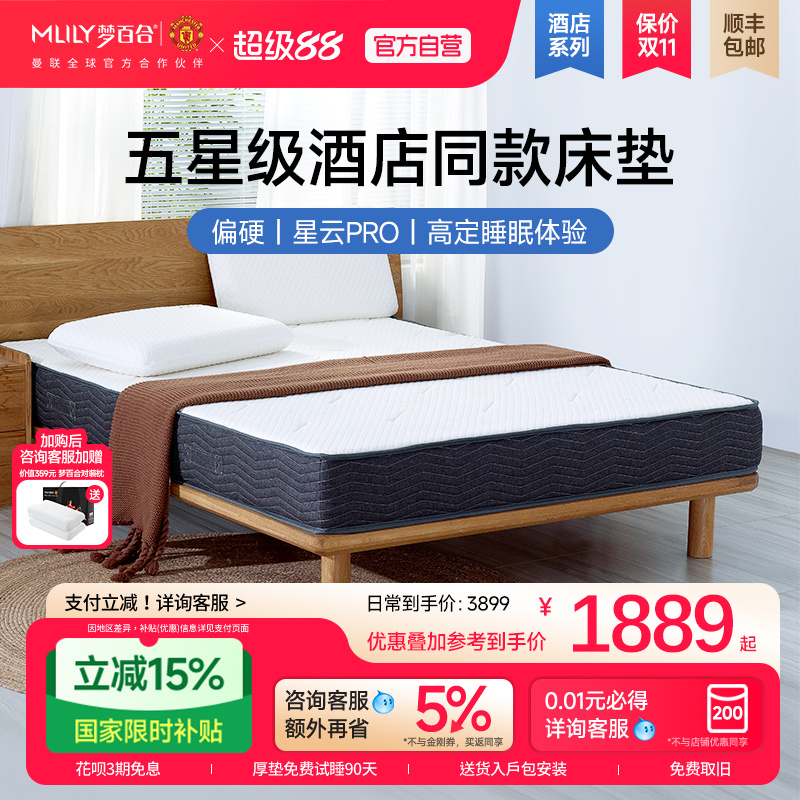 梦百合0压记忆棉床垫酒店系列