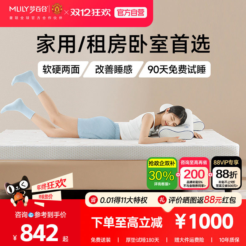 梦百合记忆棉床垫0压软垫家用学生床垫榻榻米10cm厚垫子定制舒梦