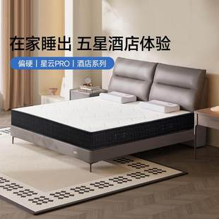 梦百合零压床垫弹簧记忆棉床垫护脊酒店款软垫卧室席梦思星云PRO