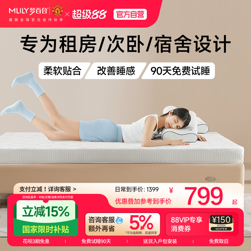 梦百合记忆棉零压床垫双面两用