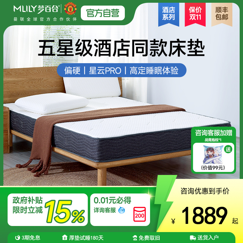 【星云PRO】梦百合零压床垫弹簧记忆棉床垫床垫酒店同款星云床垫