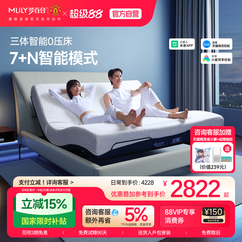 梦百合智能床电动床1.8米双人床