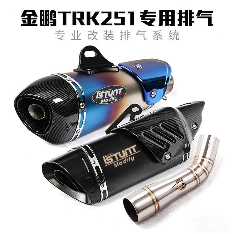 适用小金鹏TRK251摩托车排气管大魔鬼502C改装中段尾段不锈钢烟筒