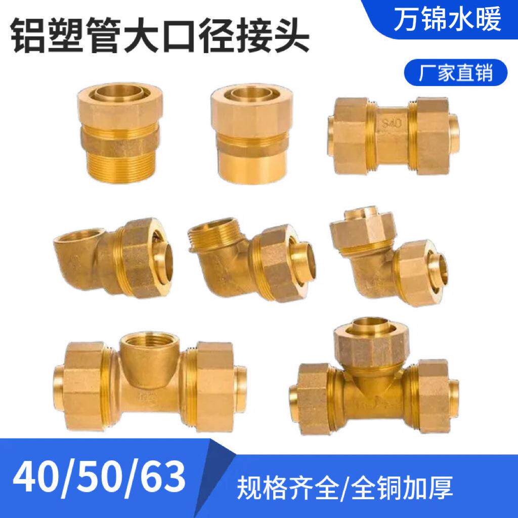 大口径DN40 50 63铝塑管铜等径直接 太阳能管铜接头 卡套式铜接头