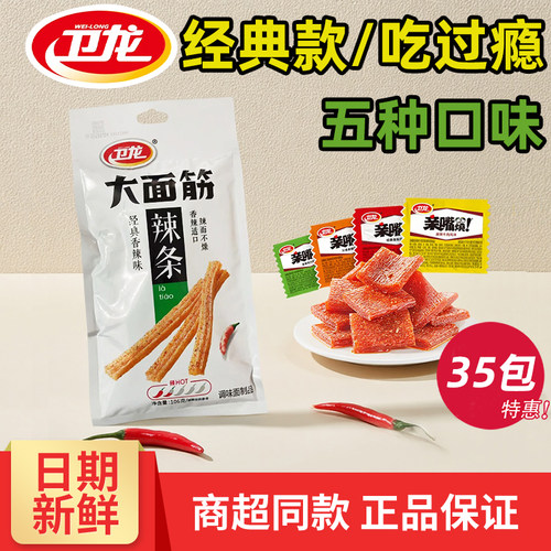 卫龙辣条大面筋106g经典亲嘴烧香辣味休闲过瘾解馋追剧宿舍小零食