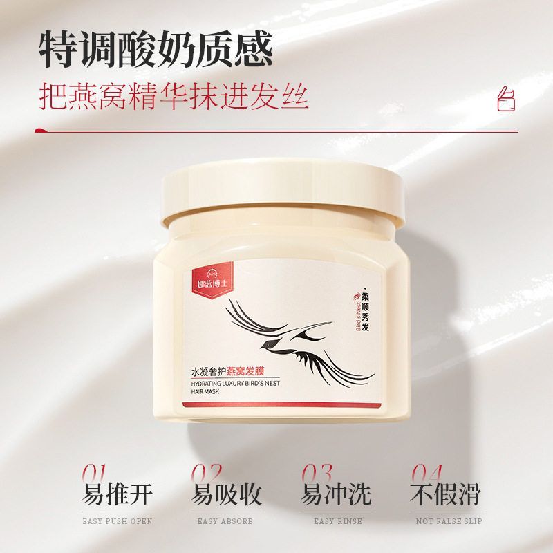 娜蓝博士水凝奢护燕窝发膜深层