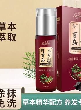 人参何首乌养发乳草本精华滋润