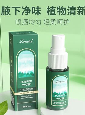 正彩净味水持久留香喷雾遮掩异味