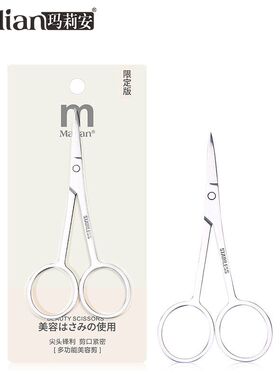 玛莉安美容剪刀不锈钢尖头修眉
