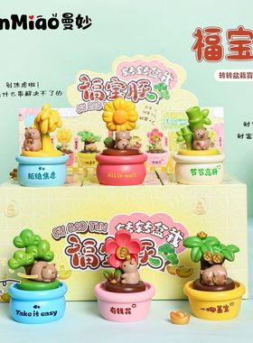 卡皮巴拉水豚转转乐盲盒摆件树脂