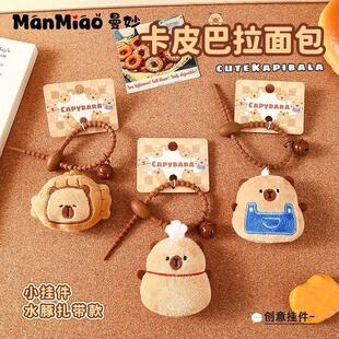 正版毛绒卡皮巴拉面包挂件创意玩偶钥匙扣女生包包挂饰小礼品