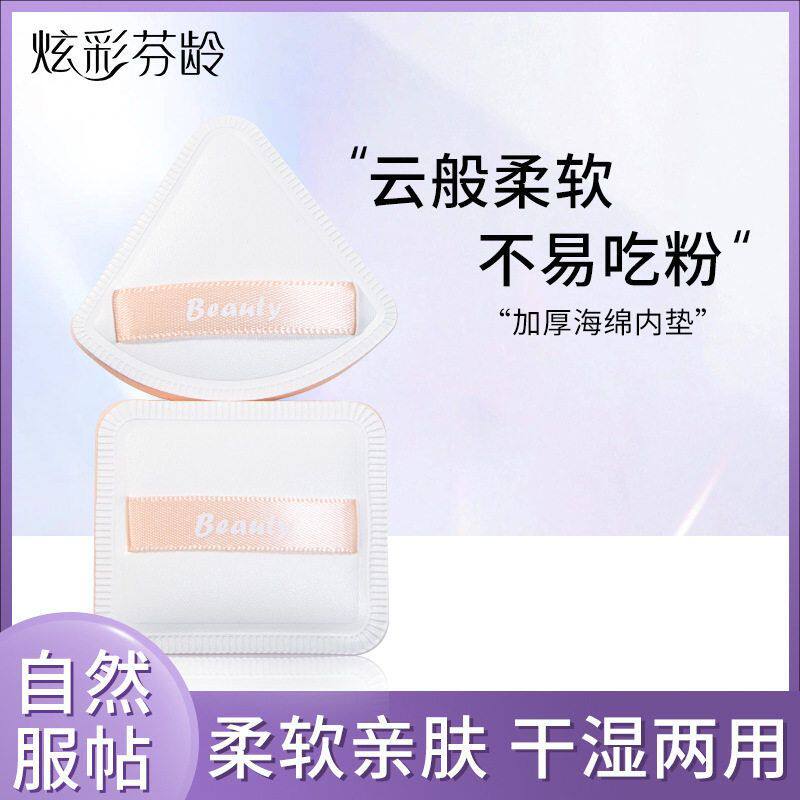 炫彩芬龄棉花糖粉扑两个装干湿两用柔软亲肤化妆扑上妆服帖大粉扑