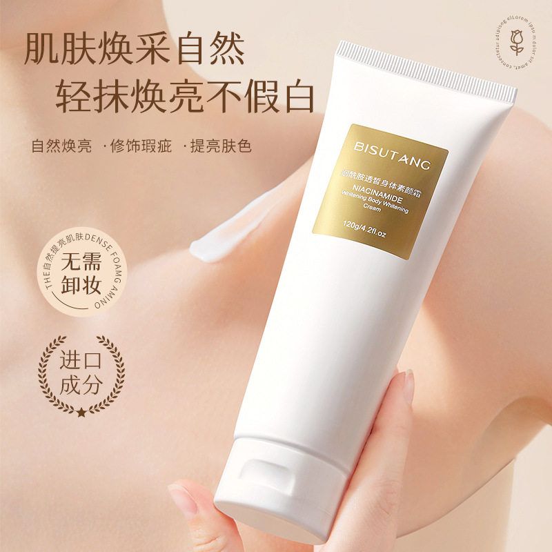 碧素堂烟酰胺透皙身体素颜霜120