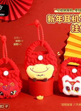 毛绒新年元宝耳机包车钥匙扣挂件