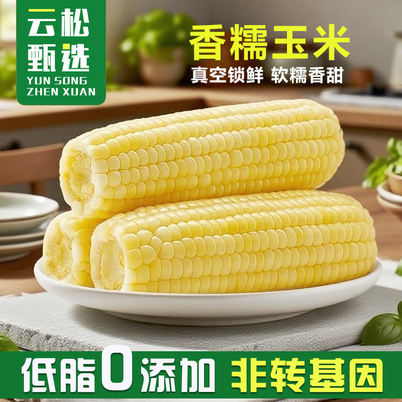 正宗白粘玉米软糯香甜独立包装真空锁鲜代餐轻食非东北黏苞米10棒 - 实物图