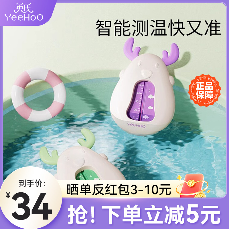 英氏水温计婴儿洗澡度测童