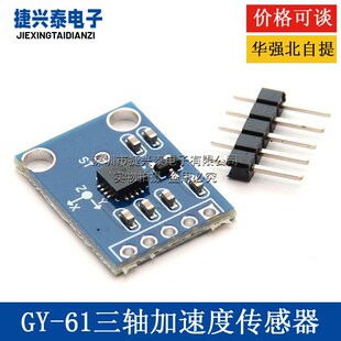 GY-61 ADXL335模块 角度感测器模块 倾斜角度模块 有代码