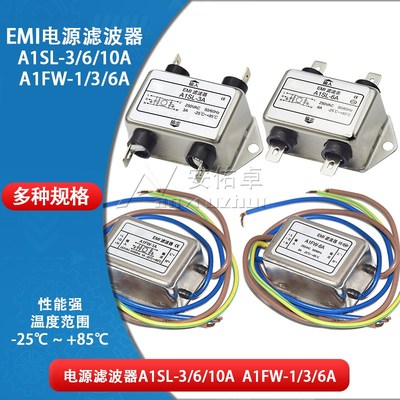 EMI电源滤波器净化器抗干扰A1FW-1A 3A 6A A1SL-3A 6 10A交流单相