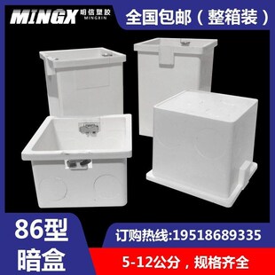 86型暗装6接线盒5加高7加深8开关9底盒10带耳11暗盒12公分PVC预埋