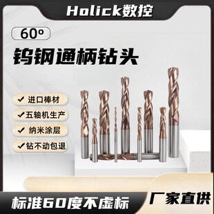 HOLICK钨钢硬质合金60度高硬度整体麻花钻涂层不锈钢用直柄钻头