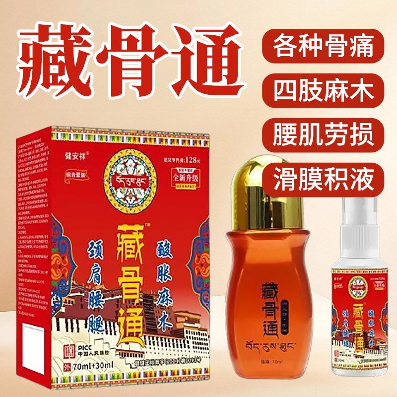 健安祥藏骨通草本透骨液颈肩腰腿膝盖全身按摩发热消痛液导游同款,居家日用,护膝/护腰/护肩/护颈,淘宝优惠券,粉丝福利购,淘宝优惠卷