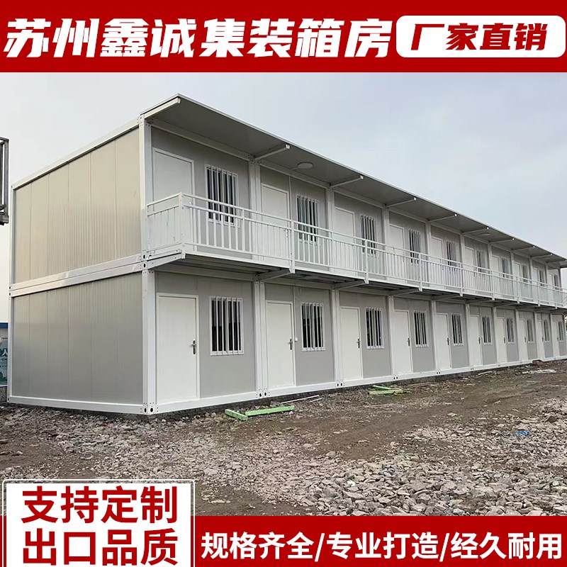 集装箱活动板房玻璃幕墙移动卫生间工地宿舍移动仓库X简易房波纹