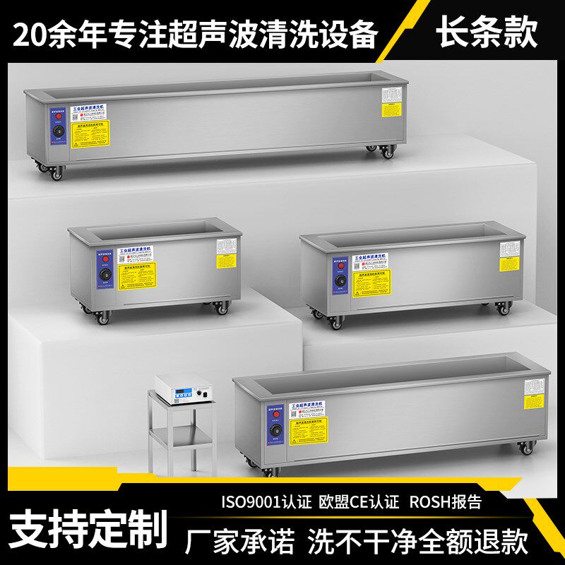 超声波清洗机工业级清洁机商用大容量清洗槽长条除油超音波清洗器