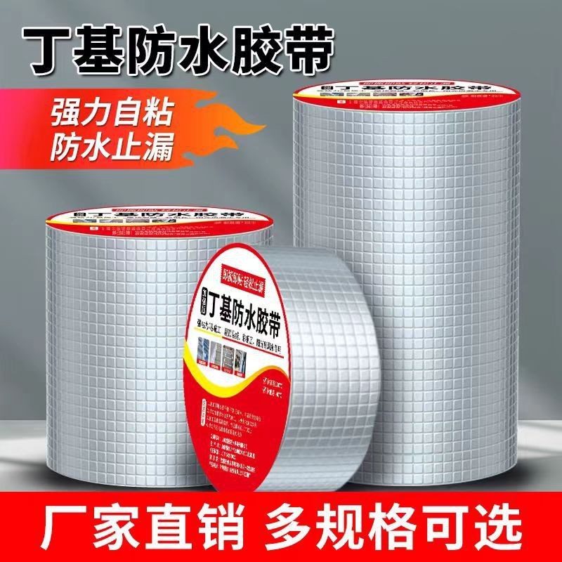 自粘防水卷材房屋漏水补漏胶带屋z顶漏水防水材料彩色钢瓦防水补
