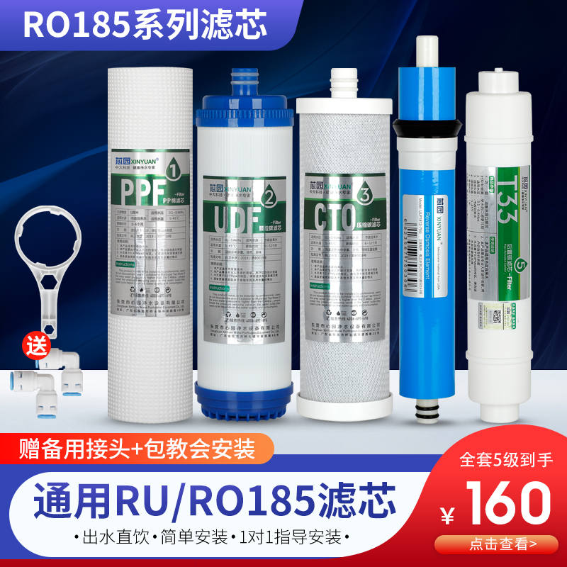 芯园通用沁园净水器滤芯家n用直饮10寸RO185I C D E F过滤器RU185
