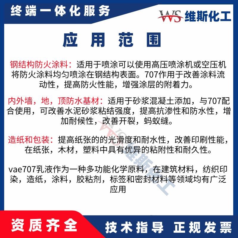 707乳液弹性防水乳液钢结构防火涂料用VAE胶R乙酸乙烯共聚乳液