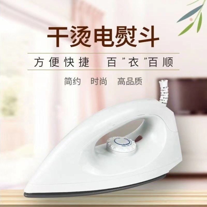 德国品质家用老式干烫电熨斗不沾板熨斗不加水熨斗除X皱烫钻烫画