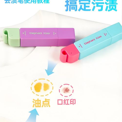 口袋里的 清洁魔法师~去渍笔便携即时去渍剂免水洗笔应急好物