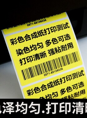 彩色不干胶防水标签合成纸空白70-90黄色紫绿色货号药品分类定做