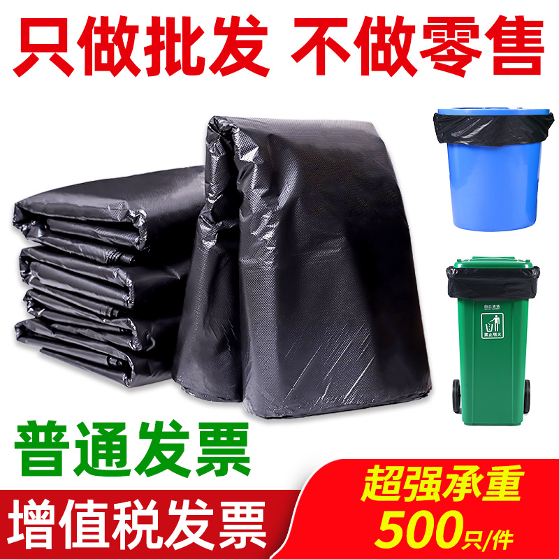大垃圾袋大号加厚黑色批6发0厨房80酒店100环卫商用整件120特加厚