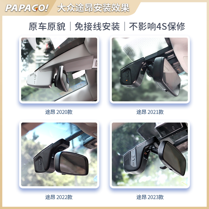 papago趴趴狗大众途昂X专用行车记录仪原厂S新款免走线清前后