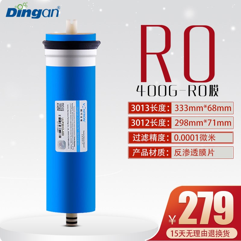 净水器滤芯3012-400G/3013-A400G/反渗透RO膜大通量通用纯水机滤