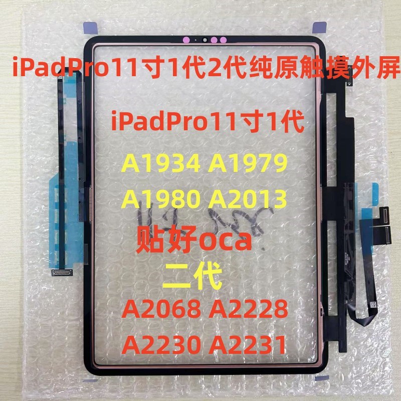 适用iPadPro11寸1代2代触摸A1934  A1980 A2013 PA2068 A2228 屏