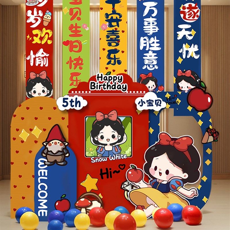 儿童生日快乐布置装饰挂布五岁仪式感女孩白雪公主主题背景墙kt板,节庆用品/礼品,气球,淘宝优惠券,粉丝福利购,淘宝优惠卷