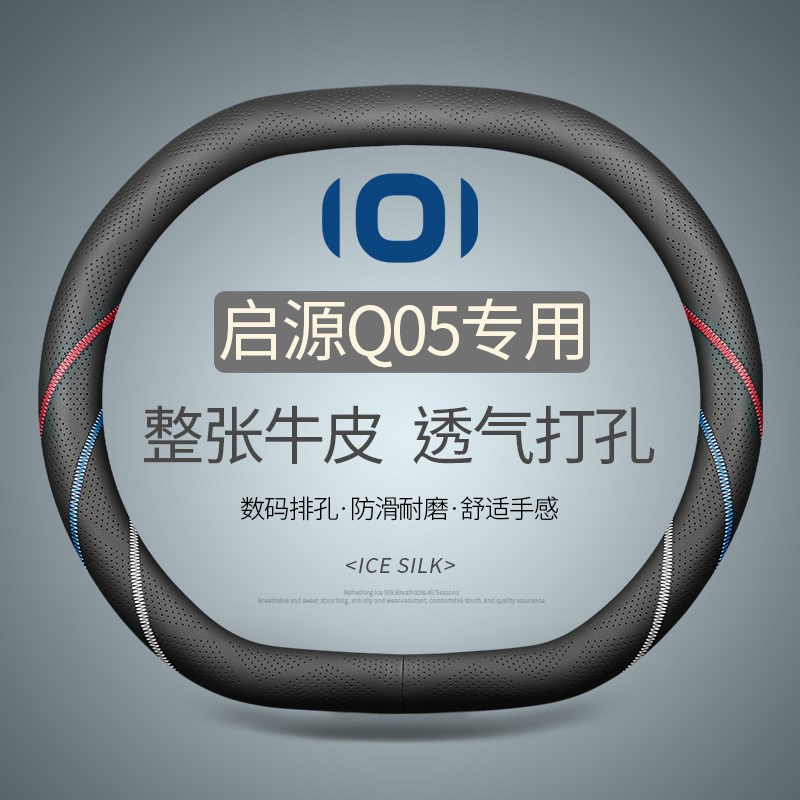 专用于长安启源Q0l5真皮方向盘套汽车把套四季通用免手缝2024款女