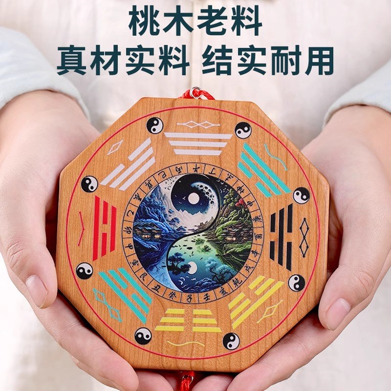 桃木日月星辰八卦镜彩绘太极阴阳木雕太极图八卦盘镜家用门口挂件